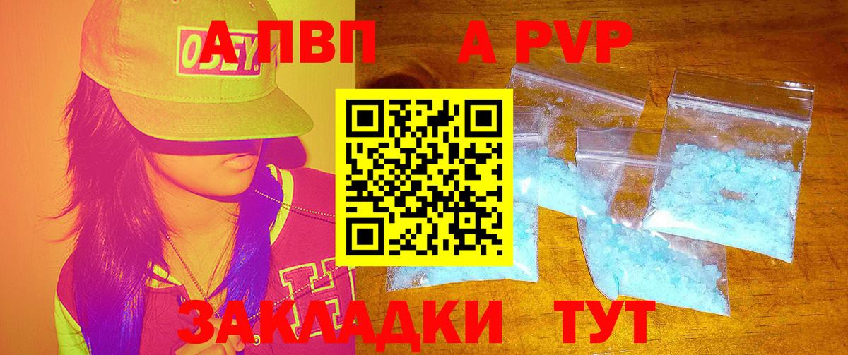 A-PVP Соль Красный Сулин