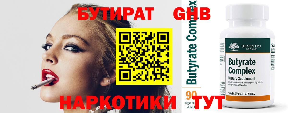 Бутират оксибутират  Вход с VPN  Красный Сулин 