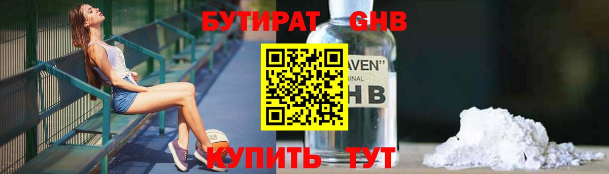 Бутират GHB Красный Сулин