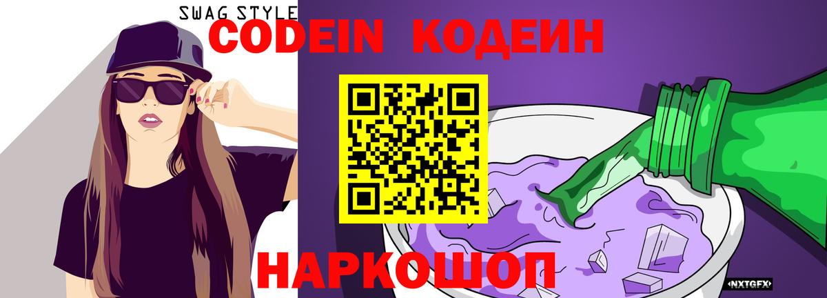 Красный Сулин  Кодеиновый сироп Lean Purple Drank  Вход с VPN  Кодеиновый сироп Lean напиток Lean (лин) 